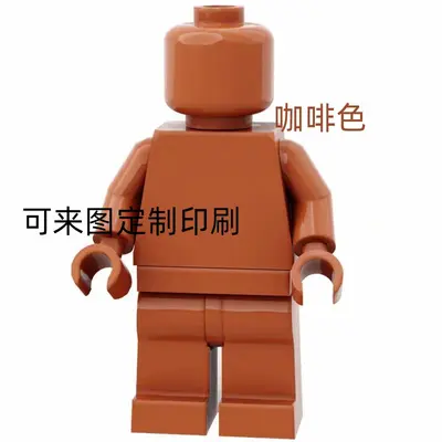 Lego-Compatible Plain Building Block Figure, Solid Color, Custom Print Available - 11