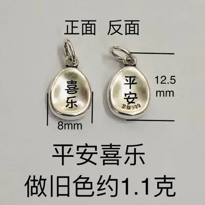 凹凸椭圆不规则999银吊坠泰银亮银刻字平安喜乐福字项坠银饰配件 - 13