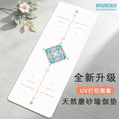 pu瑜伽垫2026新款专业防滑磨砂天然橡胶女士健身家用瑜伽土豪垫