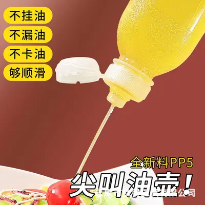 尖叫油壶酱油醋挤压喷油壶调味调料塑料分装瓶喷油厨房食品级油瓶