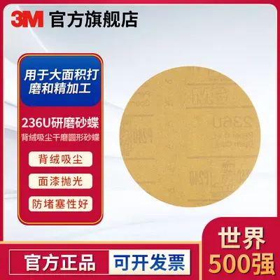 3M 236U P240 Non-Perforated Sanding Discs, 100 pcs/Box