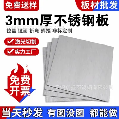 304 Stainless Steel Sheet 3 mm Mirror Polished, Laser Cut - 2