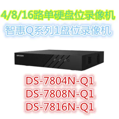 Hikvision NVR video kaydedici, 4/8/16 kanal, ağ izleme sunucusu, DS-7804N-Q1