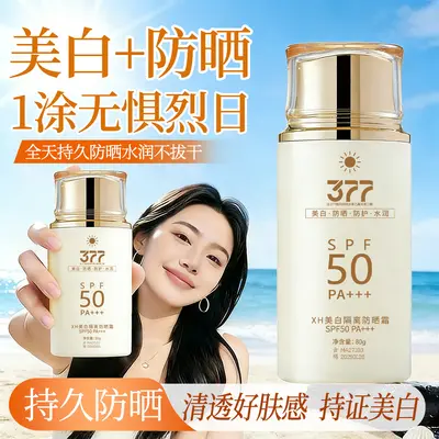 XH美白隔离防晒霜提亮防汗防水防晒防紫外线高倍补水保湿防晒乳
