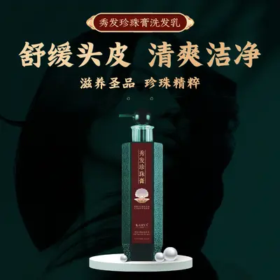 秀发珍珠膏洗发水护发素套装氨基酸持久留香洗发乳理发店专用批发 - 5