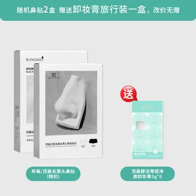 顶基去黑头鼻贴 去粉刺黑头收缩毛孔不撕拉不伤肌肤鼻贴敏感肌 - 8