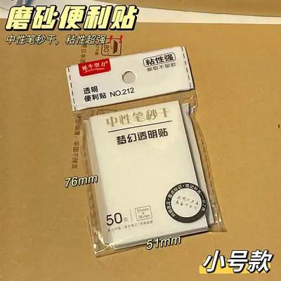 Transparent Frosted Sticky Notes, Waterproof - 9