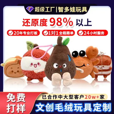 Kişiselleştirilmiş kültürel ve yaratıcı peluş oyuncaklar, Kuzeydoğu donmuş armut, Suzhou bebekleri, tüylü yengeç, yerel kültürel turizm yemek temalı çevre oyuncaklar