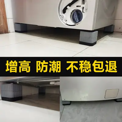 Square drum washing machine foot pads, non-slip, anti-shock, height raising