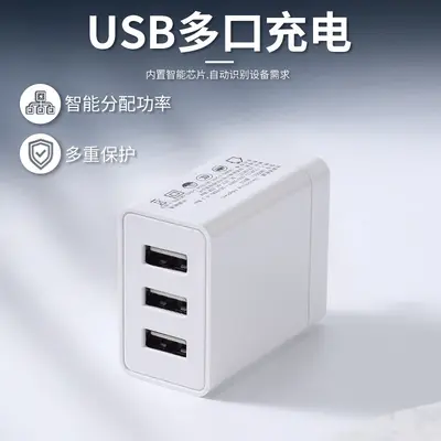 多口充电头5v2.4a多功能电源适配器3c认证12W三口usb手机快充插头