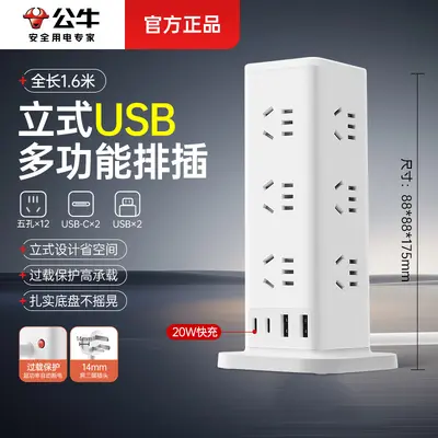公牛多功能立式桌面多位多孔办公桌usb快充扩展黑色白色插排插板 - 11