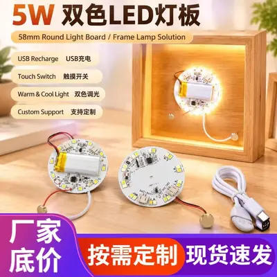 Photo Frame Night Light LED Board, 58 mm, Rechargeable, Stepless Dimming, 5V