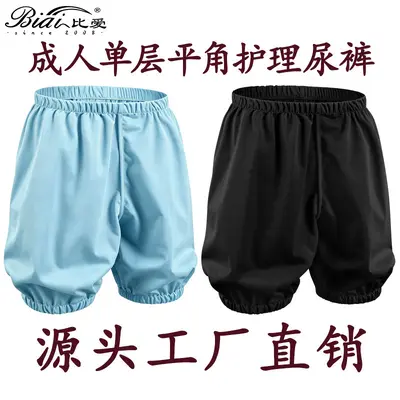 Adult Incontinence Pants, Single-Layer, Waterproof, Ultra-Thin