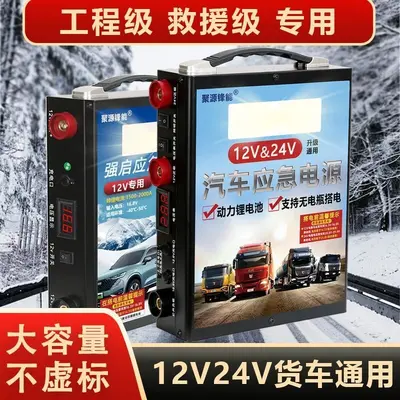Car Emergency Jump Starter Power Bank 12V 24V for Trucks and Cars - 8
