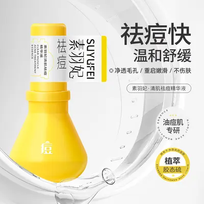 抖音代发素羽妃祛痘大灯泡温和皮肤泛红舒缓痘肌精华液现货批发