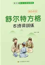 Schulte Grid Children's Concentration Training Book, Math and Classical Poetry - 12