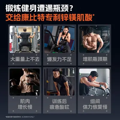 康比特锌镁肌酸粉提升耐力爆发力一水肌酸健身跑步运动营养非氮泵
