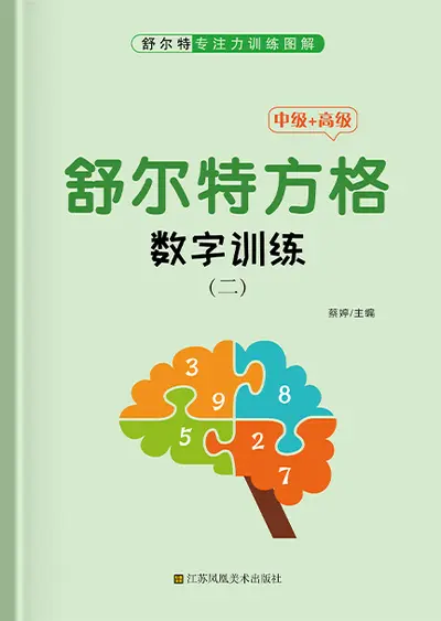 Schulte Grid Children's Concentration Training Book, Math and Classical Poetry - 8