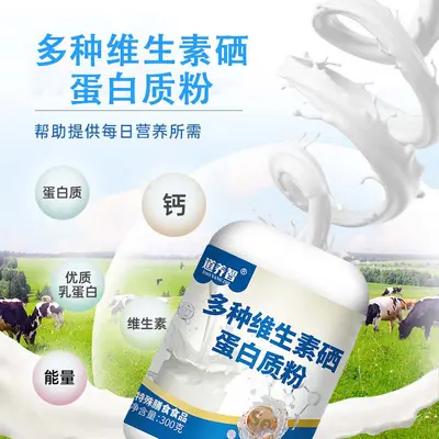 多种维生素硒蛋白质粉蛋白质粉乳清蛋白粉厂家特殊膳食批发定制