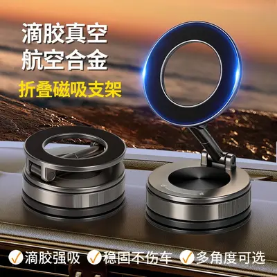 Magnetic Car Phone Holder, Vacuum Suction Mount, Zinc Alloy