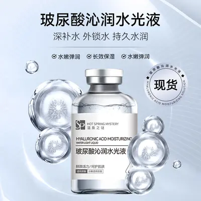玻尿酸水光原液女士水光注氧小吊瓶美容院专用依克多因水光精华液