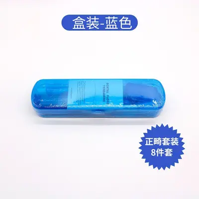 Orthodontic oral care set 8-piece dental clinic gift - 8