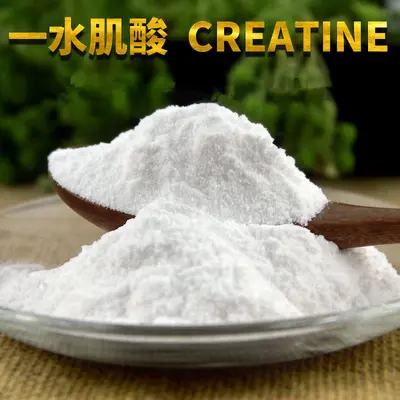 一水肌酸 食品级 营养增补剂 健身运动 肌酸粉 资质齐全99% 肌酸
