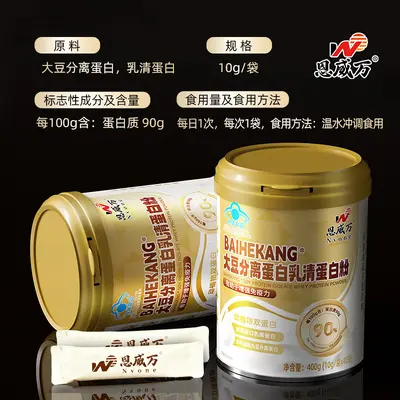 恩威万90%蛋白粉400g大豆蛋白乳清蛋白高含量有助增强免疫