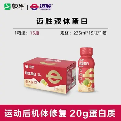 Maisheng Liquid Whey Protein Drink for Sports and Fitness Training - 7