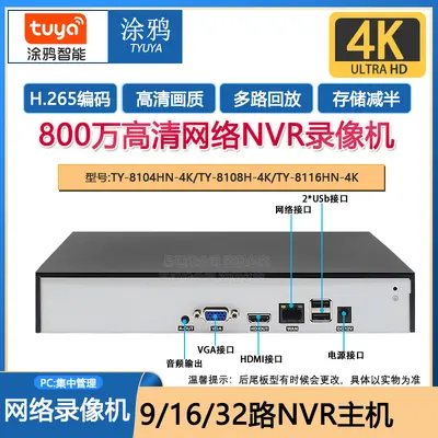 Tuya 8/16-Channel 5MP HD Network Video Recorder - 4