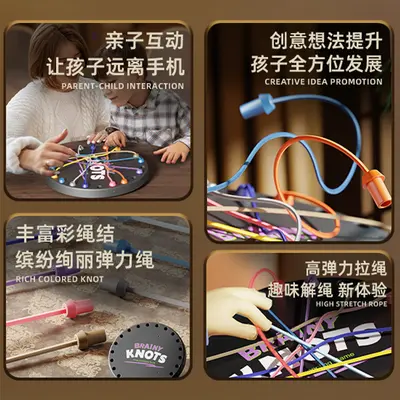 解绳大作战儿童早教益智玩具逻辑思维开发专注力游戏桌游互动男女