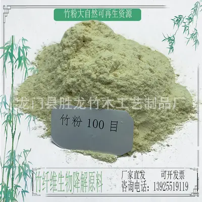 100 Mesh Impurity-Free Bamboo Powder, Raw Material for Papermaking and Fragrances