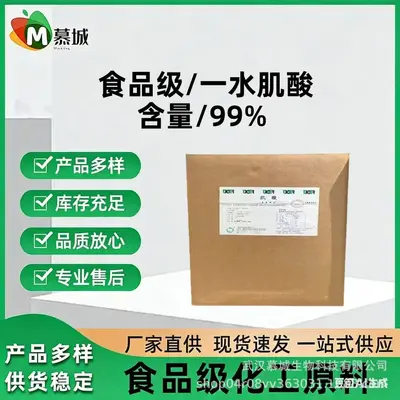 食品级一水肌酸 营养强化剂 200目 肌酸粉 25kg/箱 营养补剂粉