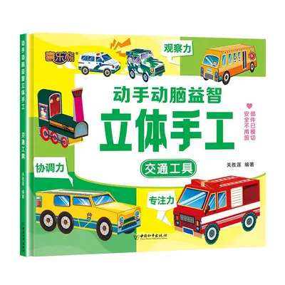 Children's Craft Book 3D Vehicles Animals Dinosaurs