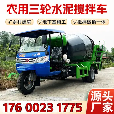 Three-Wheel Concrete Mixer Truck 3 Cubic Meter Dry Wet Material - 2