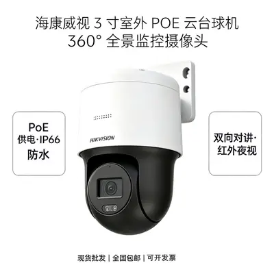 Hikvision 3Q140MY 4 Megapiksel Kamera Gece Görüşü Destekli Elektrikli Versiyon Çift Işık Tamamlayıcısı