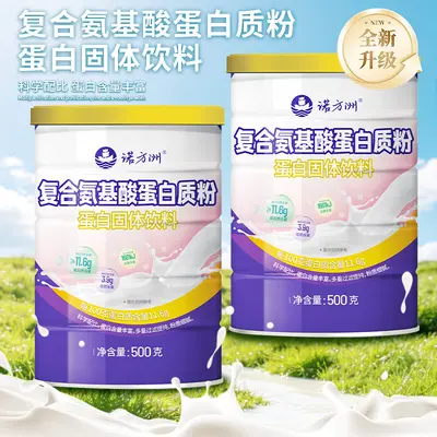 诺方洲复合氨基酸蛋白质粉动植物双蛋白补充蛋白质营养品500克/罐