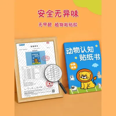 儿童专注力贴纸书2-3到6岁宝宝动物卡通贴贴画幼儿早教益智粘贴书 - 5