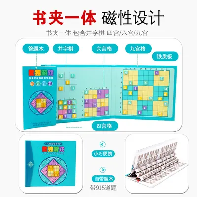 儿童早教四合一磁性数独游戏九宫格棋盘逻辑思维训练益智科教玩具
