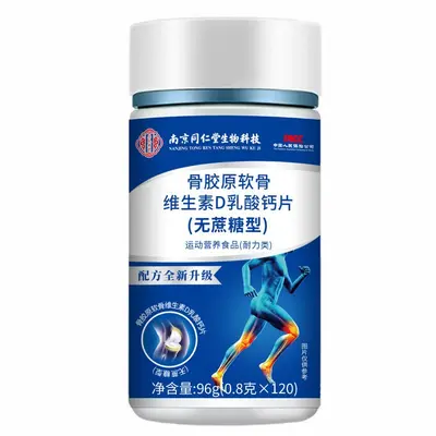 【现出单号】南京同仁堂生物科技骨胶原软骨素维生素D无蔗糖