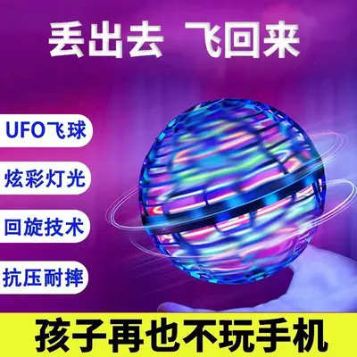 抖音跨境爆款UFO魔法飞行球回旋球智能感应飞行发光悬浮球玩具