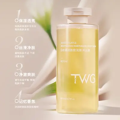 TWG White Truffle Volumizing Shampoo with Niacinamide Body Wash Set - 7