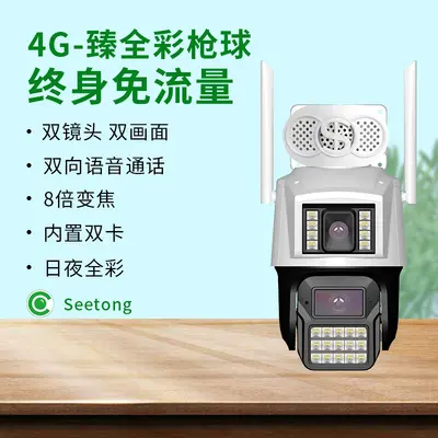 Tianshitong 4G HD gece görüşlü WiFi çift ekran PTZ kamera