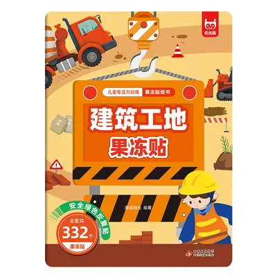 儿童果冻贴纸书安静书2-3-6岁专注力训练贴贴画反复用宝宝玩具 - 7