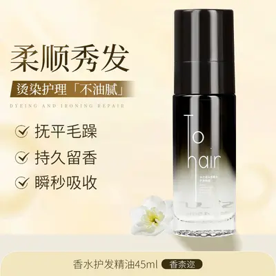 丝露水之迷香水护发精油电商达人网红直播免洗防静电现货正品批发 - 7