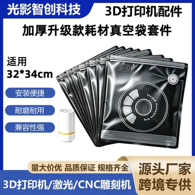3D Printing Consumables Vacuum Bag 32x34 cm, Moisture-Proof