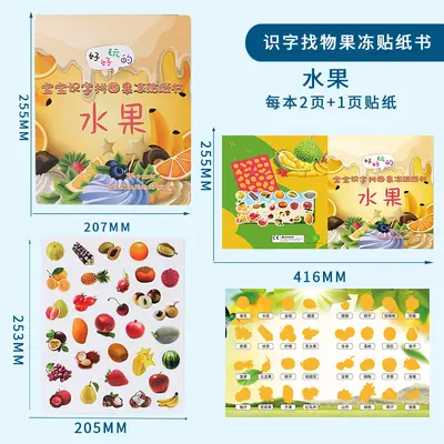 Children's Jelly Sticker Book, Ages 3-6, Word Learning - 9