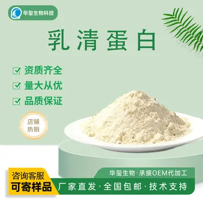 乳清蛋白粉 WPC35/80 WPI90 WPH80 品质保障 量大从优 包邮发货