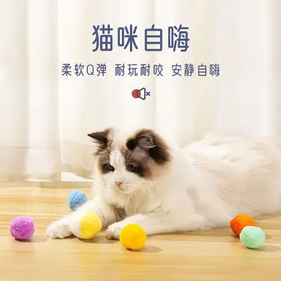 猫玩具球自嗨解闷神器逗猫棒耐咬静音球毛绒球小猫咪球球宠物用品 - 3