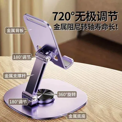 All-Metal Mobile Phone Stand Desktop Live Streaming Learning Stand Mobile Tablet iPad Universal Support Stand 360 Degree Rotating Base
